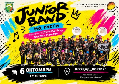 Музикална енергия и младежки дух…